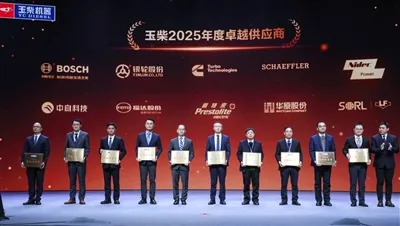 Yuchai 2026 サプライチェーン パートナー カンファレンス: 将来の開発に向けた協力